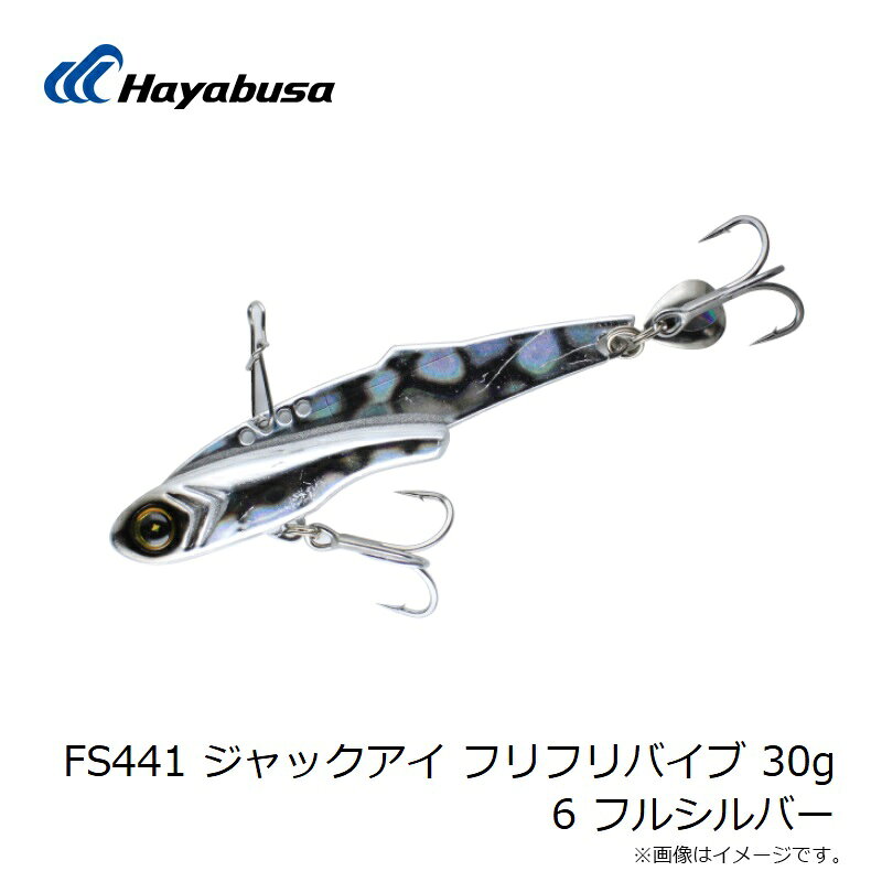 ジャックアイフリフリバイブ 30g フルシルバー (3)