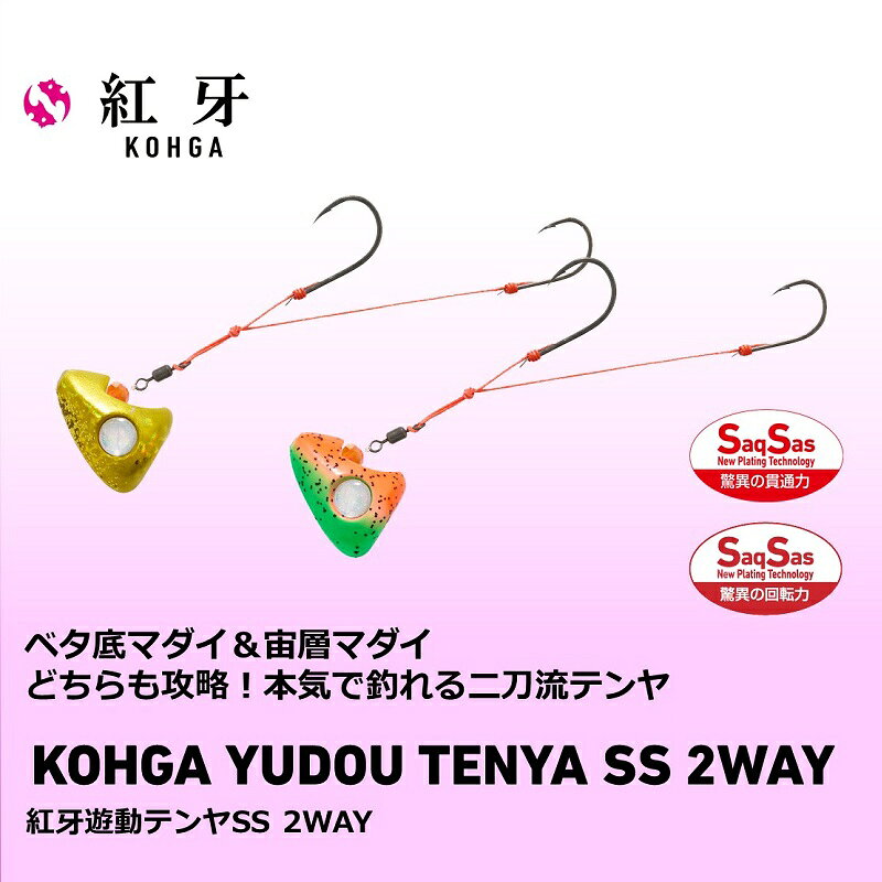 ダイワ　紅牙遊動テンヤSS 2WAY 25号 オレンジゴールド　【釣具　釣り具】 fto-r-10237989 釣具のFTO サンプル画像2