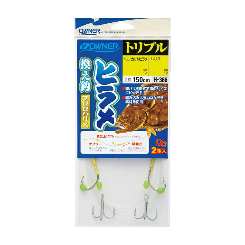 オーナー　H-366 ヒラメ換え鈎トリプル 17号　【釣具　釣り具】
