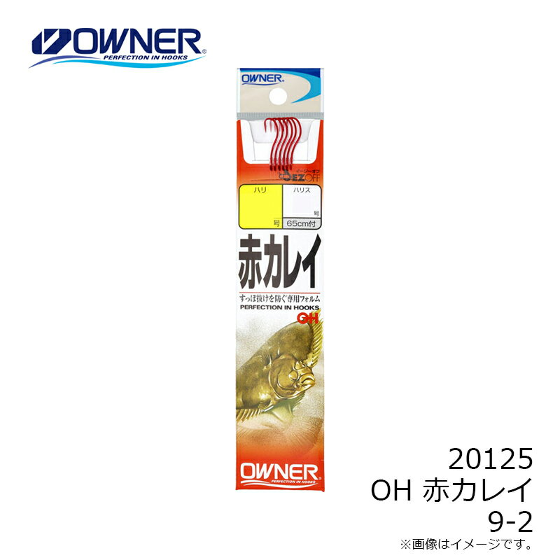 オーナー　20125 OH 赤カレイ 9-2　【釣具　釣り具】 3