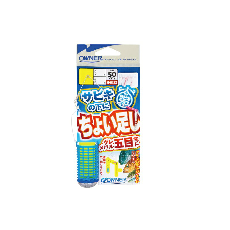 仕様表サビキの下につけるだけ！！ 色々釣れるお助け五目仕掛！・道糸直結でライトカゴ仕掛に変身。・サビキでは釣りにくいグレ・メバル等を狙える五目仕掛。・ターゲットに合わせた鈎サイズを設定。・エサつけ用フックはエサと同調カラーフック採用！！■対象魚S：メバル、小アジM：メバル、グレ、チヌ、中アジL：グレ、チヌ、大アジ、サバOWNER　H-6323オーナー　サビキの下にちょい足しグレメバル五目セット●品番：36323（H-6323）●形態：仕掛●号数：S●ハリス号数：1●全長：50cm●使用鈎：赤袖6号詳細はこちら