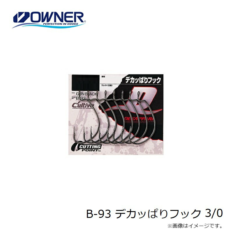 オーナー　B-93 デカッぱりフック 3/0　【釣具　釣り具】