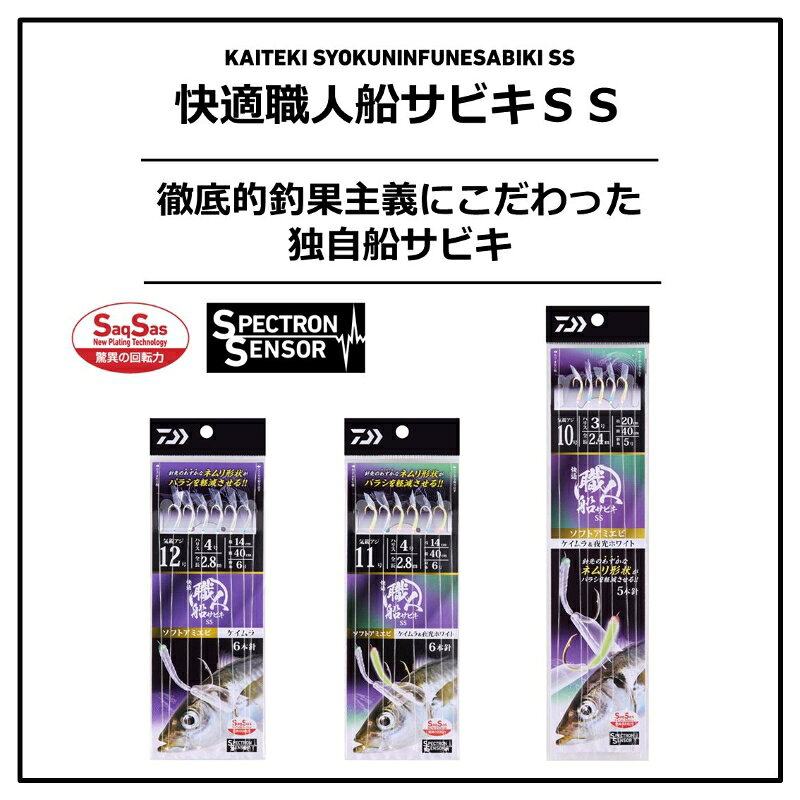 ダイワ　快適職人船サビキSS ソフトアミエビ6本ハリス14 ケイムラ 13-5　【釣具　釣り具】 fto-r-10241371 釣具のFTO サンプル画像2