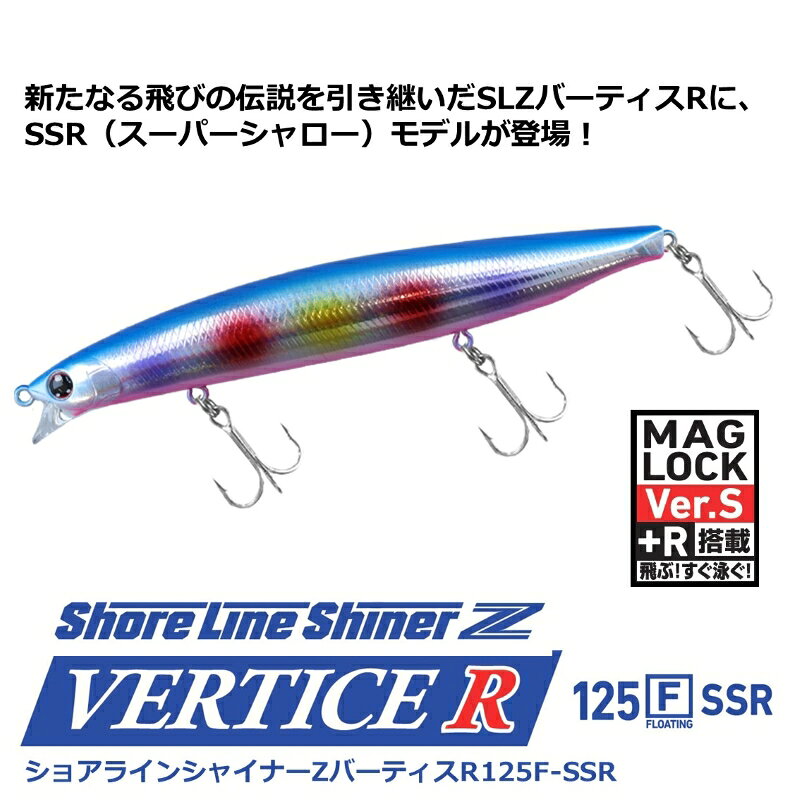 ショアラインシャイナーZバーティスR125F-SSR ピンクグローイワシ の商品画像2枚目