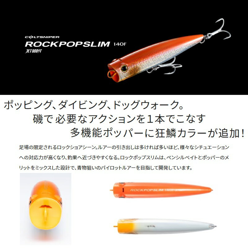 ロックポップスリム 140F ジェットブースト Sグローバック (2)