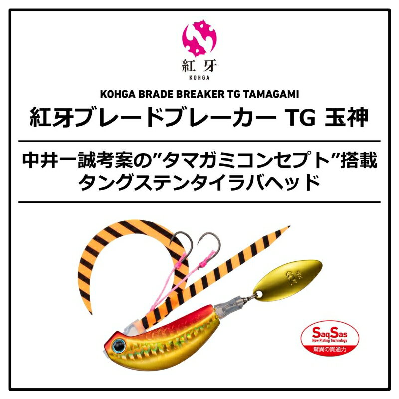 ダイワ 紅牙ブレードブレーカーTG玉神 120...の紹介画像2