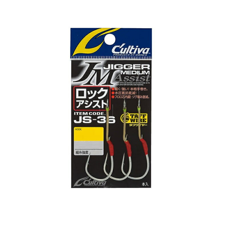オーナー　JS-36 ジガーミディアムロックアシスト #4/0　【釣具　釣り具】