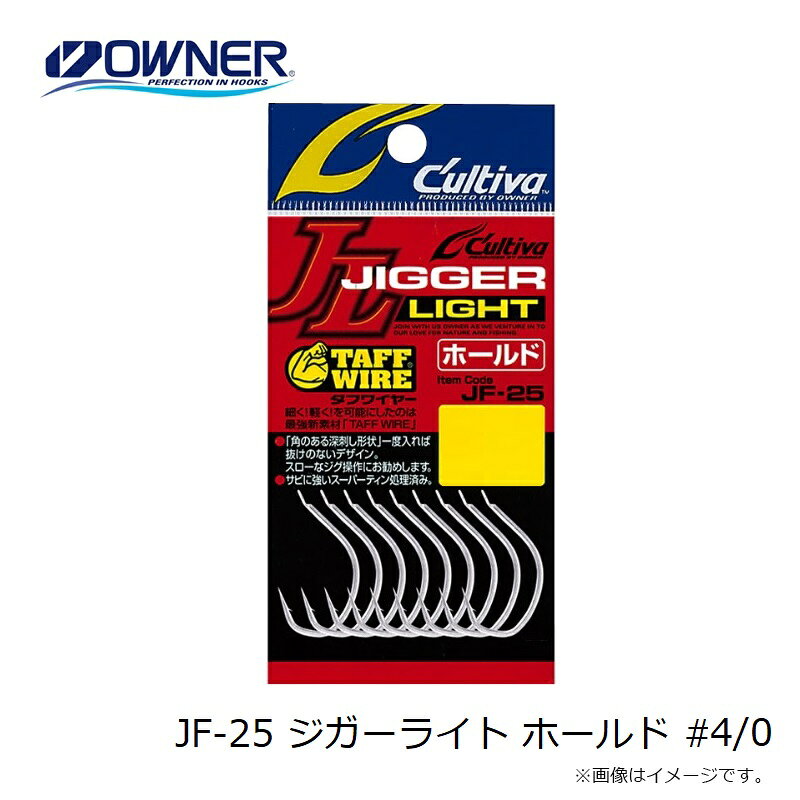 釣具のFTOのオーナー　JF-25 ジガーライト ホールド #4/0｜アングル3