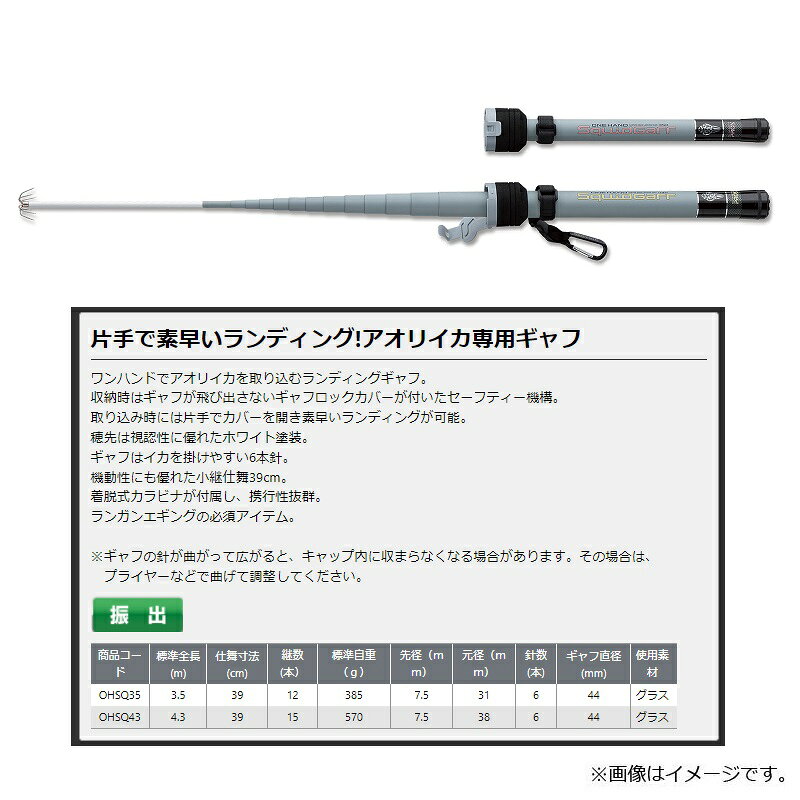 プロックス　OHSQ35 ワンハンドスキッドギャフ 350　【釣具　釣り具】 fto-r-10242268 釣具のFTO サンプル画像2