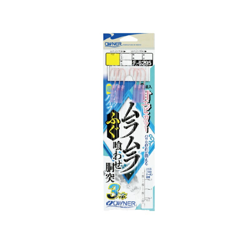 オーナー　F-6295 ムラムラふぐ喰わせ胴突3本 12　【釣具　釣り具】