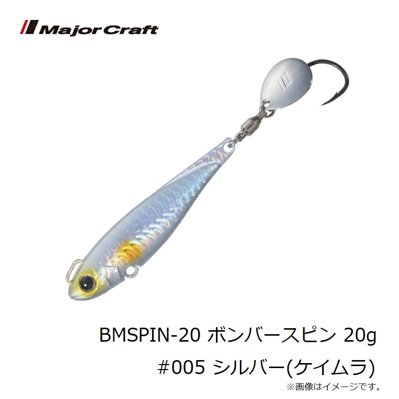 ジャイアントキリング ボンバースピン 20g シルバー(ケイムラ) の商品画像3枚目