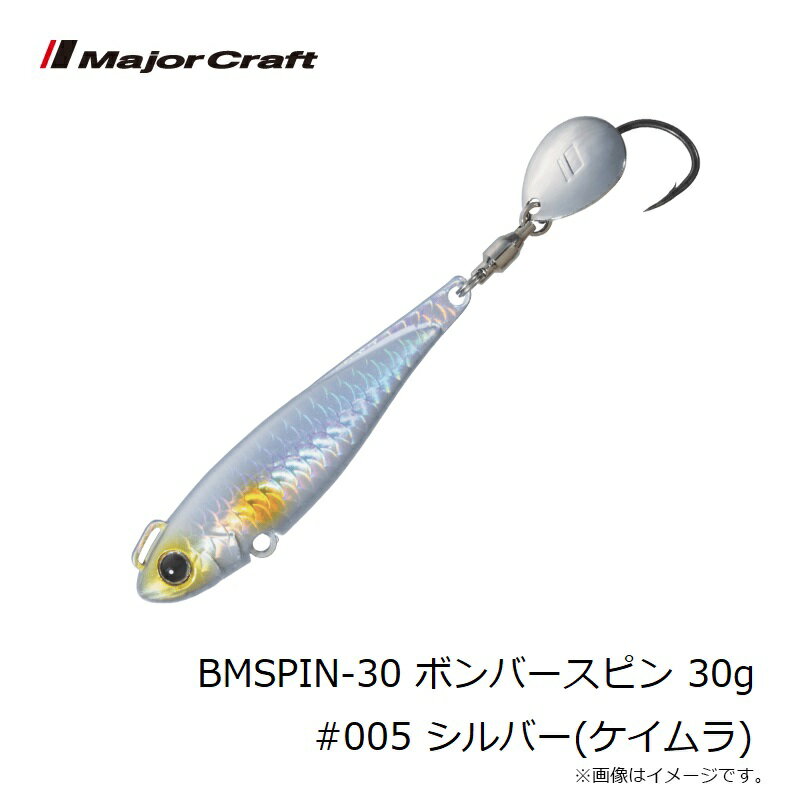 ジャイアントキリング ボンバースピン 30g シルバー(ケイムラ) (3)