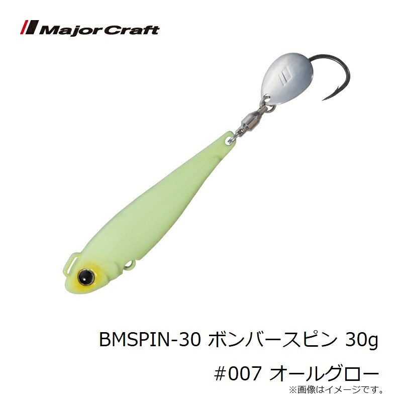 ジャイアントキリング ボンバースピン 30g オールグロー の商品画像3枚目