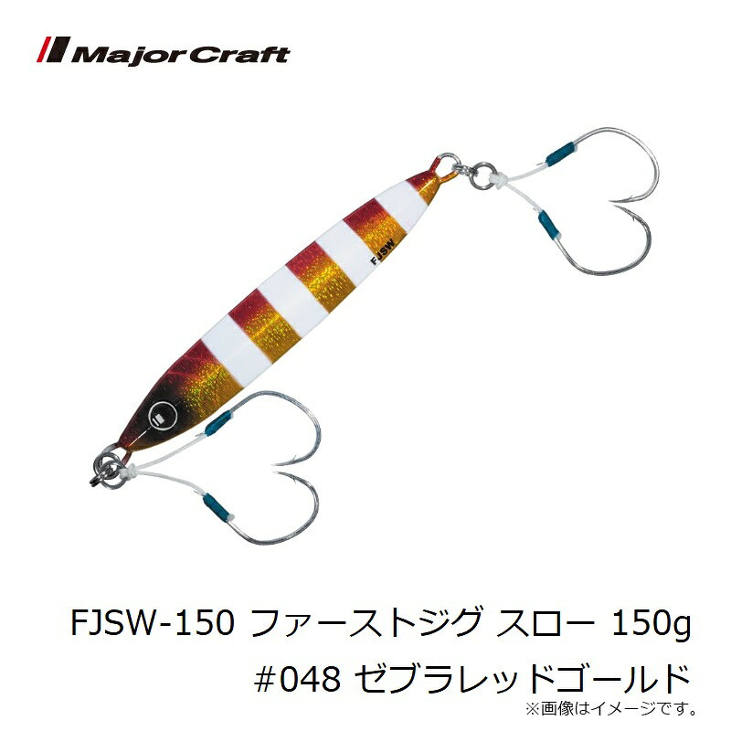 ファーストジグ スロー 150g ゼブラレッドゴールド の商品画像3枚目