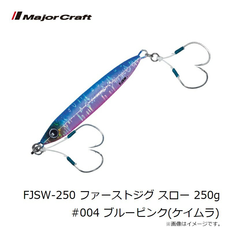 ファーストジグ スロー 250g ブルーピンク (3)