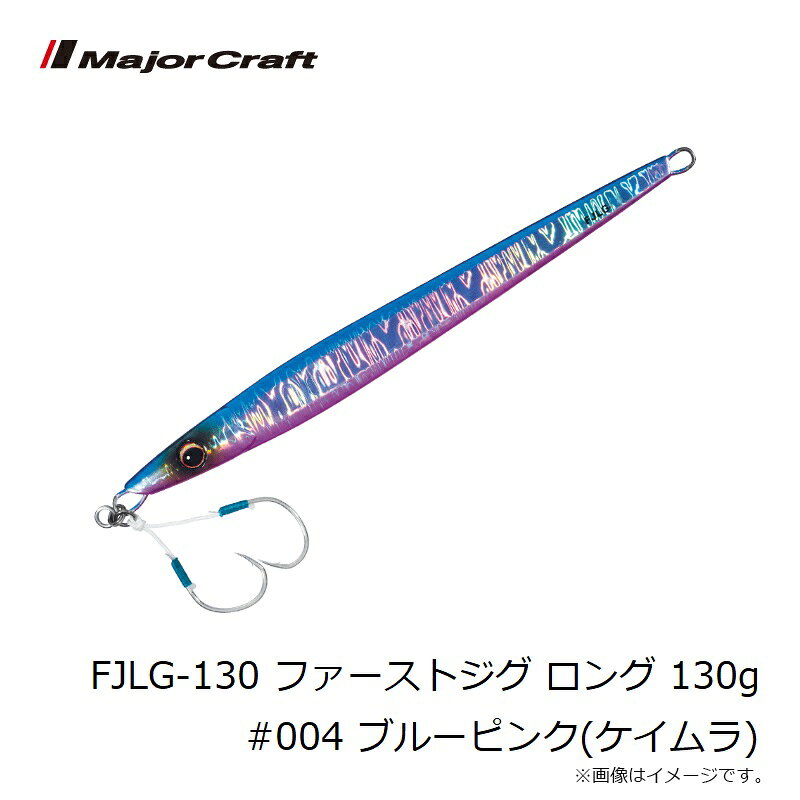 ファーストジグ ロング 130g ブルーピンク の商品画像3枚目
