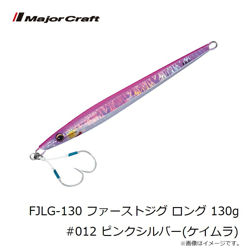 ファーストジグ ロング 130g ピンクシルバー(ケイムラ) の商品画像3枚目