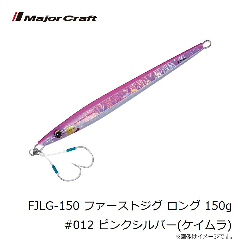 ファーストジグ ロング 150g ピンクシルバー(ケイムラ) の商品画像3枚目