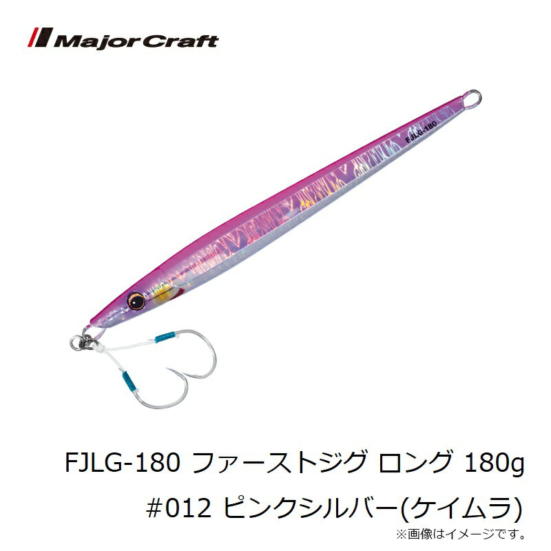 ファーストジグ ロング 180g ピンクシルバー(ケイムラ) (3)
