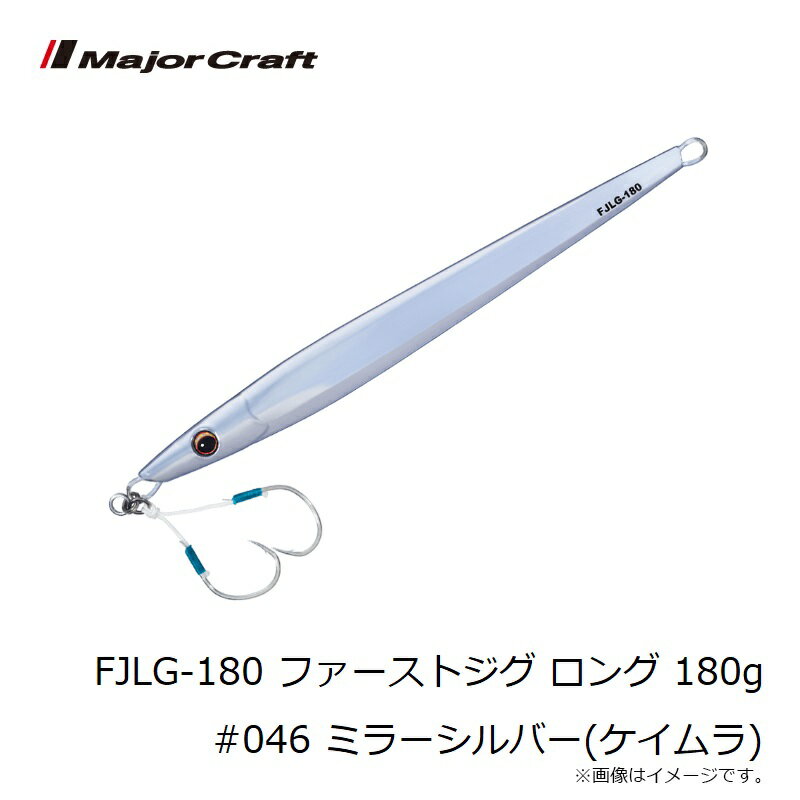 ファーストジグ ロング 180g ミラーシルバー(ケイムラ) (3)