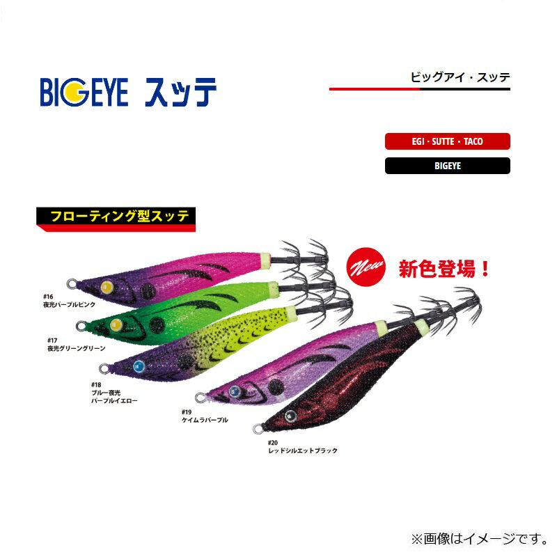 メジャークラフト BES-95 ビッグアイ・ス...の紹介画像2
