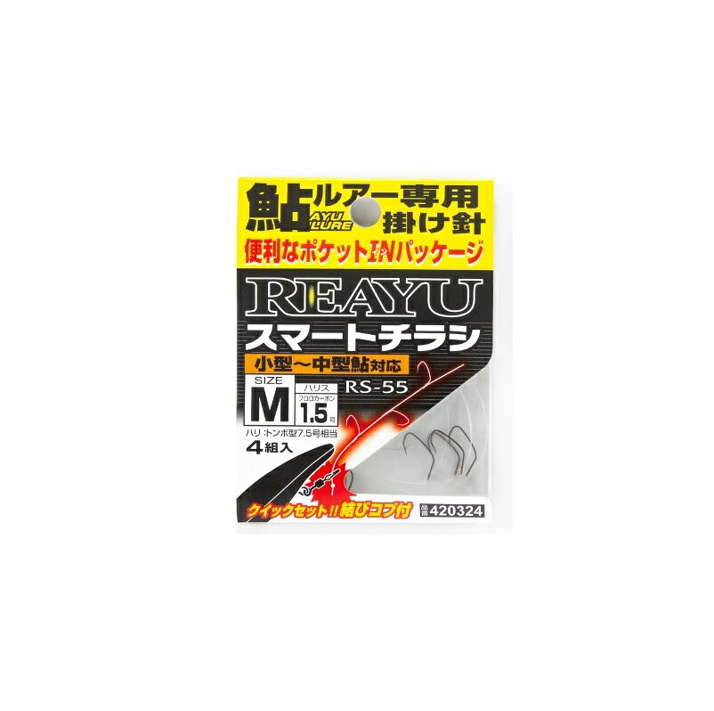 カツイチ RS-55 スマートチラシ M 【釣具 釣り具】