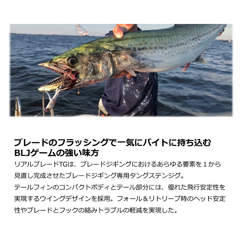 リアルブレードTG 80G ゼブラグロー の商品画像3枚目