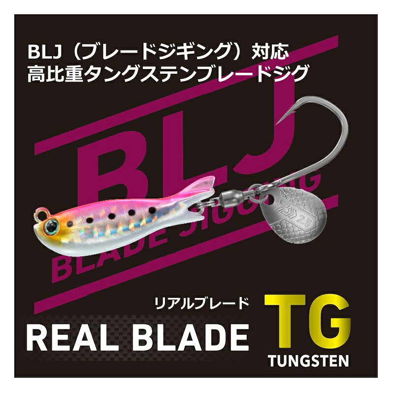 リアルブレードTG 80G ピンクゼブラ の商品画像2枚目