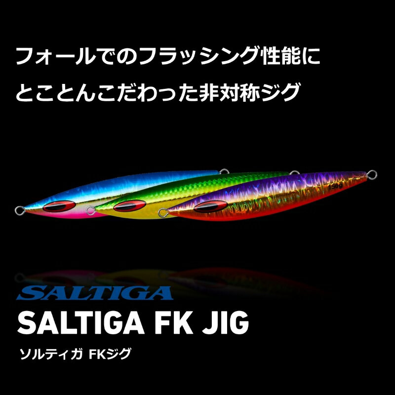 ソルティガFKジグ150g ケイムラパープルバックSVG (2)