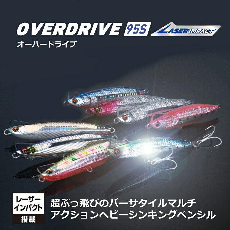 オーバードライブ95S レーザーインパクト LIブルピンイワシ の商品画像2枚目