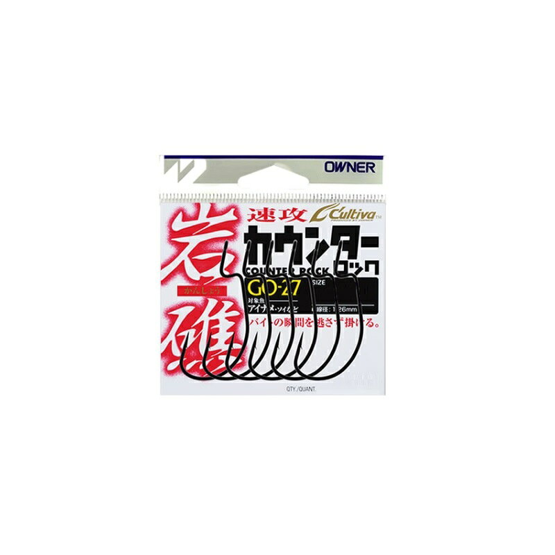 オーナー GO-27 岩礁カウンターロック 3/0