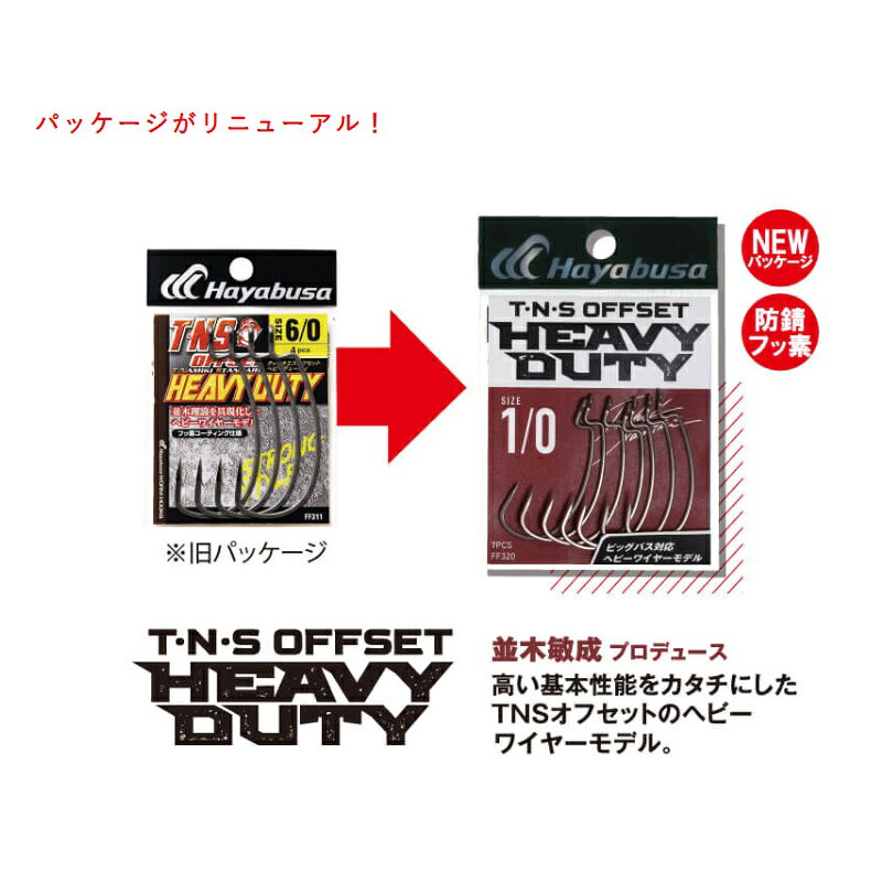 ハヤブサ　FF320 T・N・S OFFSET HEAVY DUTY II (TNSオフセットHD2) 1/0　【釣具　釣り具】 fto-r-10245938 釣具のFTO サンプル画像2