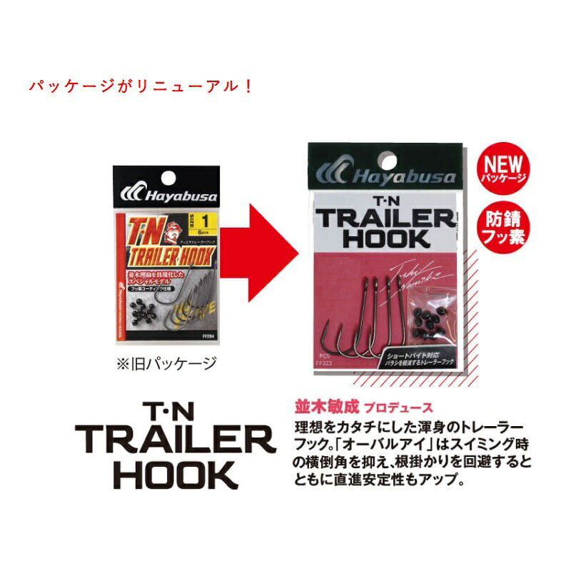 ハヤブサ　FF323 T・N TRAILER HOOK II (TNトレーラーフック2) 1　【釣具　釣り具】 fto-r-10245740 釣具のFTO サンプル画像2