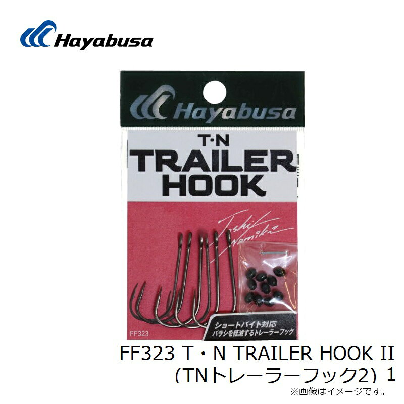 ハヤブサ　FF323 T・N TRAILER HOOK II (TNトレーラーフック2) 1　【釣具　釣り具】 fto-r-10245740 釣具のFTO サンプル画像3