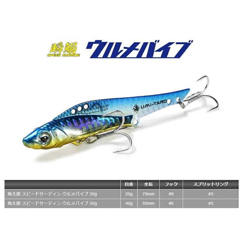 釣具のFTOの一誠　海太郎 スピードサーディン ウルメバイブ 20g #005 イワシ｜アングル2
