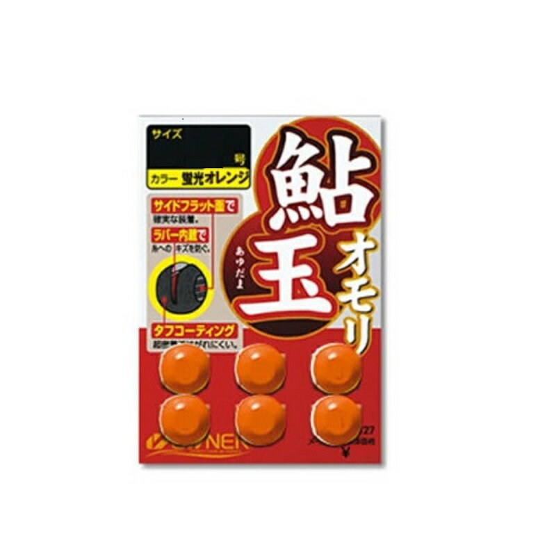 仕様表鮎用オモリの決定版！絶妙な硬さと内蔵のゴムシートでオモリハズレやズレが激減。またラインへのダメージも抑えました。サイド面をフラットにすることによりスベリにくく、持ちやすい。またオモリを閉める作業が非常に楽に行えます。カラーコーティングは開閉を繰り返してもはがれにくい特殊コーティングを採用。見やすい蛍光イエローと警戒心を防ぐつや消しブラックに加え蛍光オレンジが追加され、蛍光オレンジ・蛍光イエローには2.5号・4.0号・5.0号が追加させました。流れにあわせて的確な号数が必ず見つかります。激流・増水時には一度ご使用下さい。OWNER　オーナー　鮎玉オモリ●品番：81127（81127）●形態：仕掛●号数：1.5●カラー：蛍光オレンジ詳細はこちら