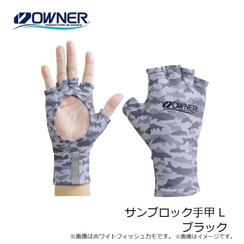 オーナー　サンブロック手甲 L ブラック　【釣具　釣り具】 fto-r-10246782 釣具のFTO サンプル画像3