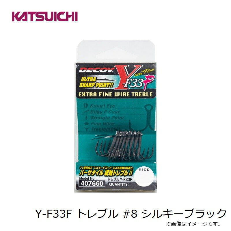 カツイチ　Y-F33F トレブル #8 シルキーブラック　【釣具　釣り具】 fto-r-10246619 釣具のFTO サンプル画像3