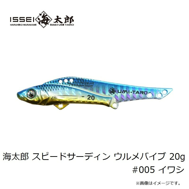 釣具のFTOの一誠　海太郎 スピードサーディン ウルメバイブ 20g #005 イワシ｜アングル3