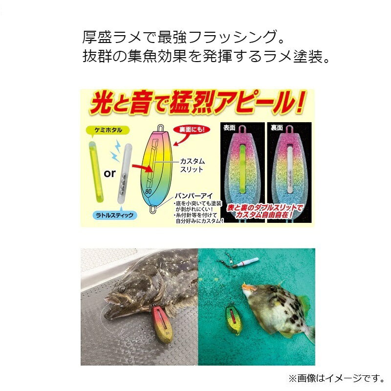 ルミカ　A20353 寄ってこい 光略カスタムシンカー 厚盛ラメ 60号 キャンディラメ　【釣具　釣り具】 fto-r-10247370 釣具のFTO サンプル画像2