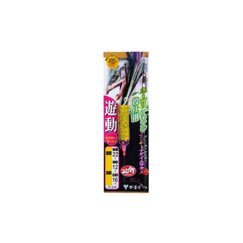 がまかつ　42-946 ネムリアキアジ 遊動投仕掛 #3 黒夜光線　【釣具　釣り具】