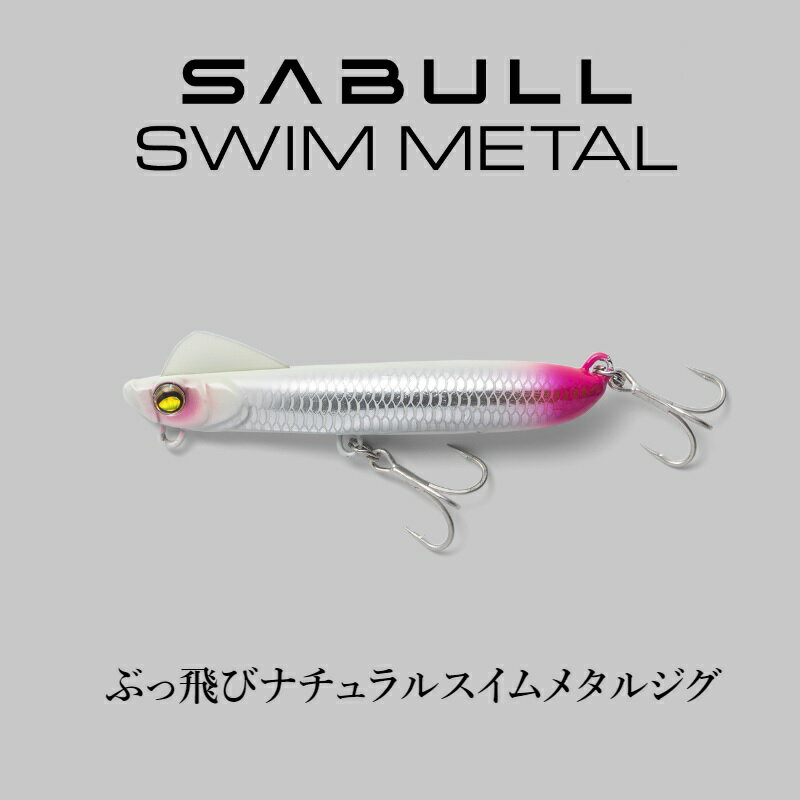 ジャッカル　サブル SWIM METAL 25g レッドベリーイワシ 2