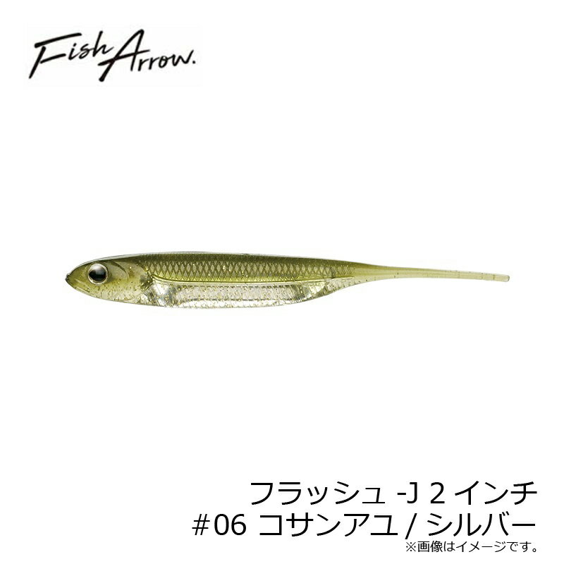 フィッシュアロー　フラッシュ-J 2インチ #06 コサンアユ/シルバー