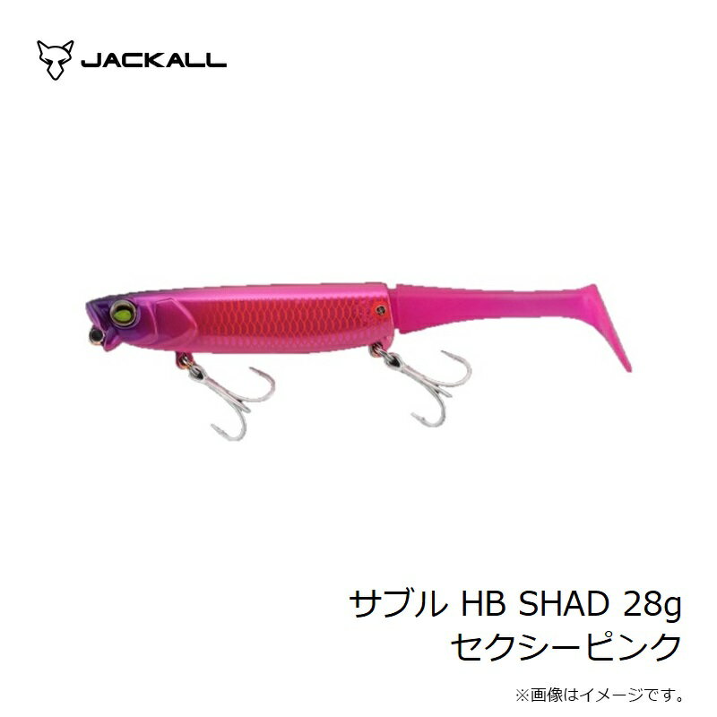 ジャッカル　サブルHBシャッド 28g セクシーピンク 3