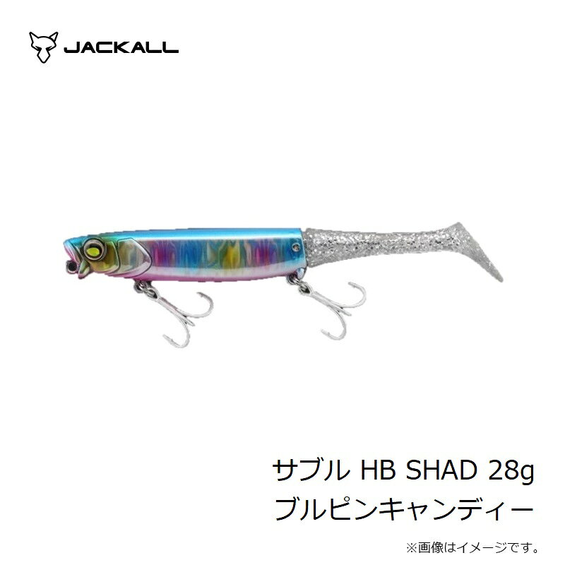 サブル HBシャッド 28g ブルピンキャンディ (3)