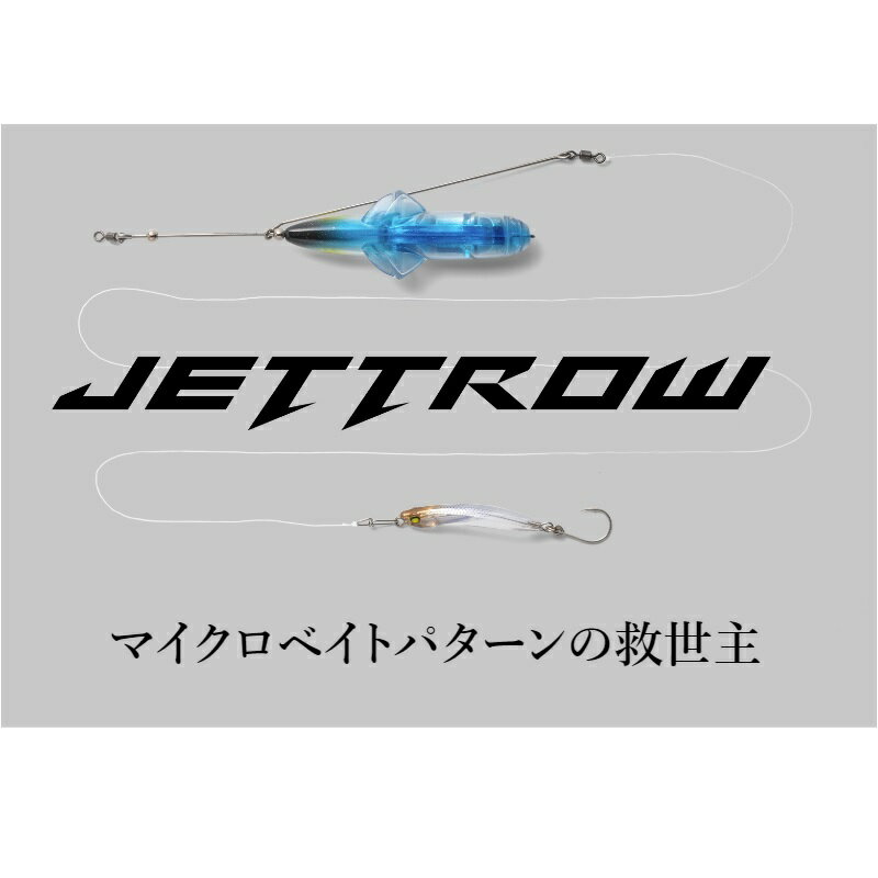 ジャッカル ジェットロー 45g アピールセットの紹介画像2