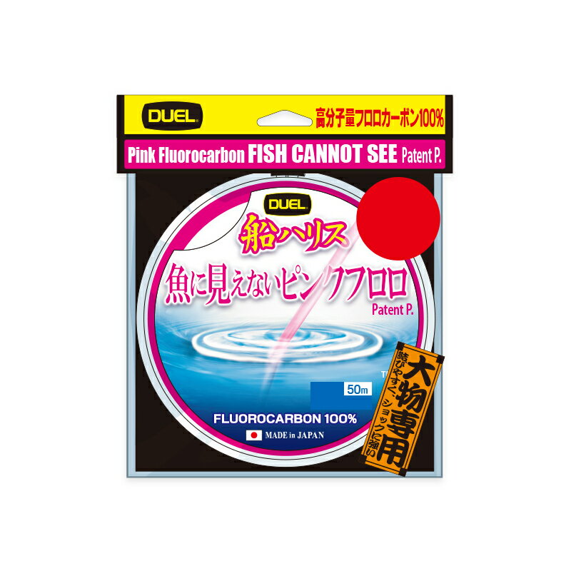 デュエル　H4438-SP 魚に見えないピンクフロロ船ハリス 大物50m 28号 SP