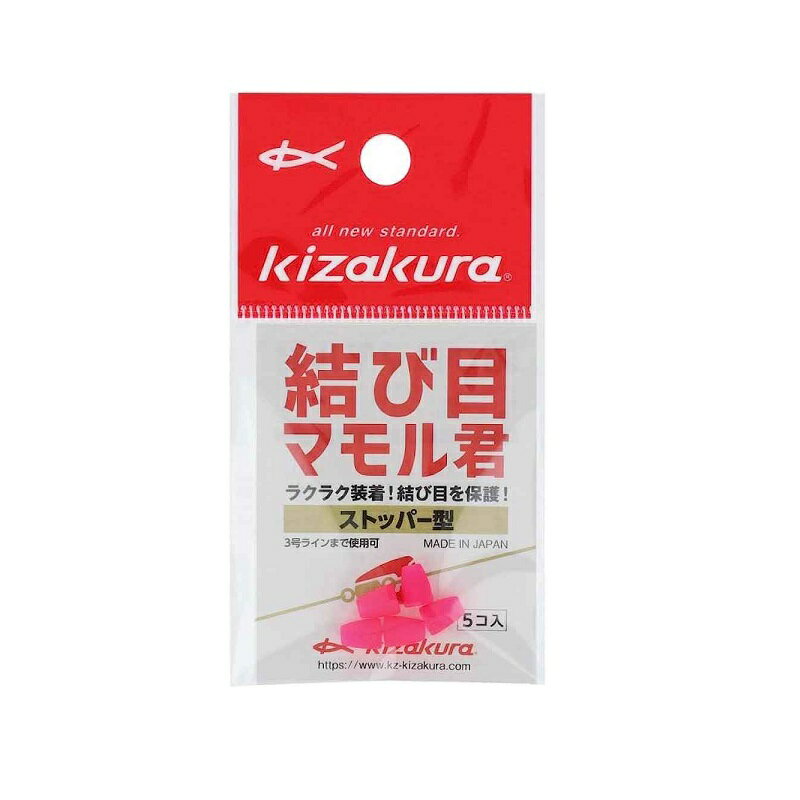 キザクラ　00082 結び目マモル君 ストッパー型 (5個入) ピンク