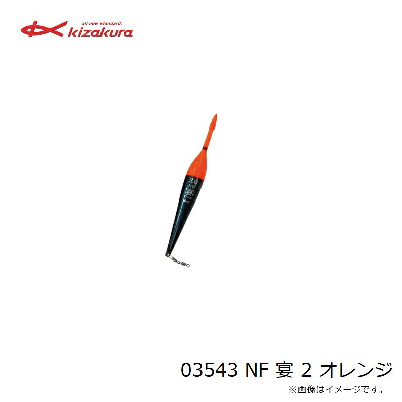 キザクラ 03543 NF 宴 2 オレンジの紹介画像3