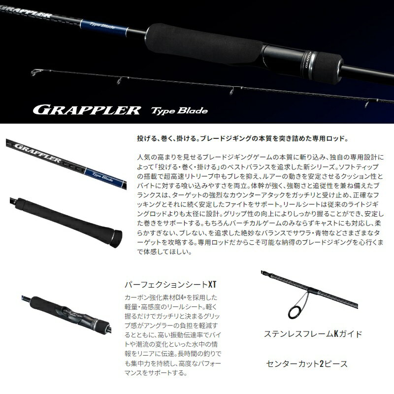 シマノから「グラップラー タイプ ブレード」が新登場!大流行中 シマノから「グラップラー タイプ ブレード」が新登場!大流行中
